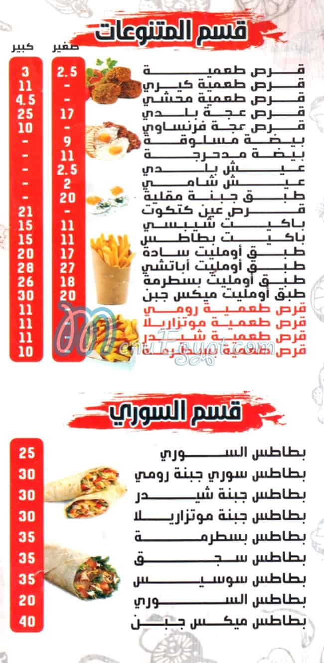 Foul Hekaya menu