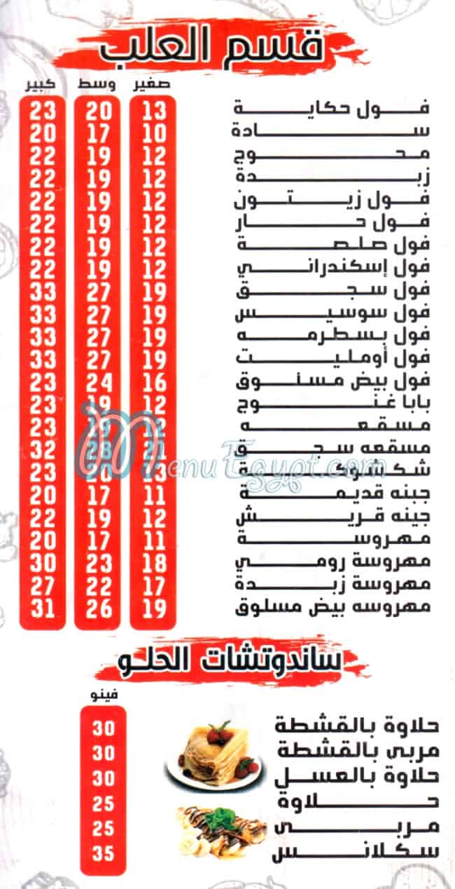 Foul Hekaya menu Egypt