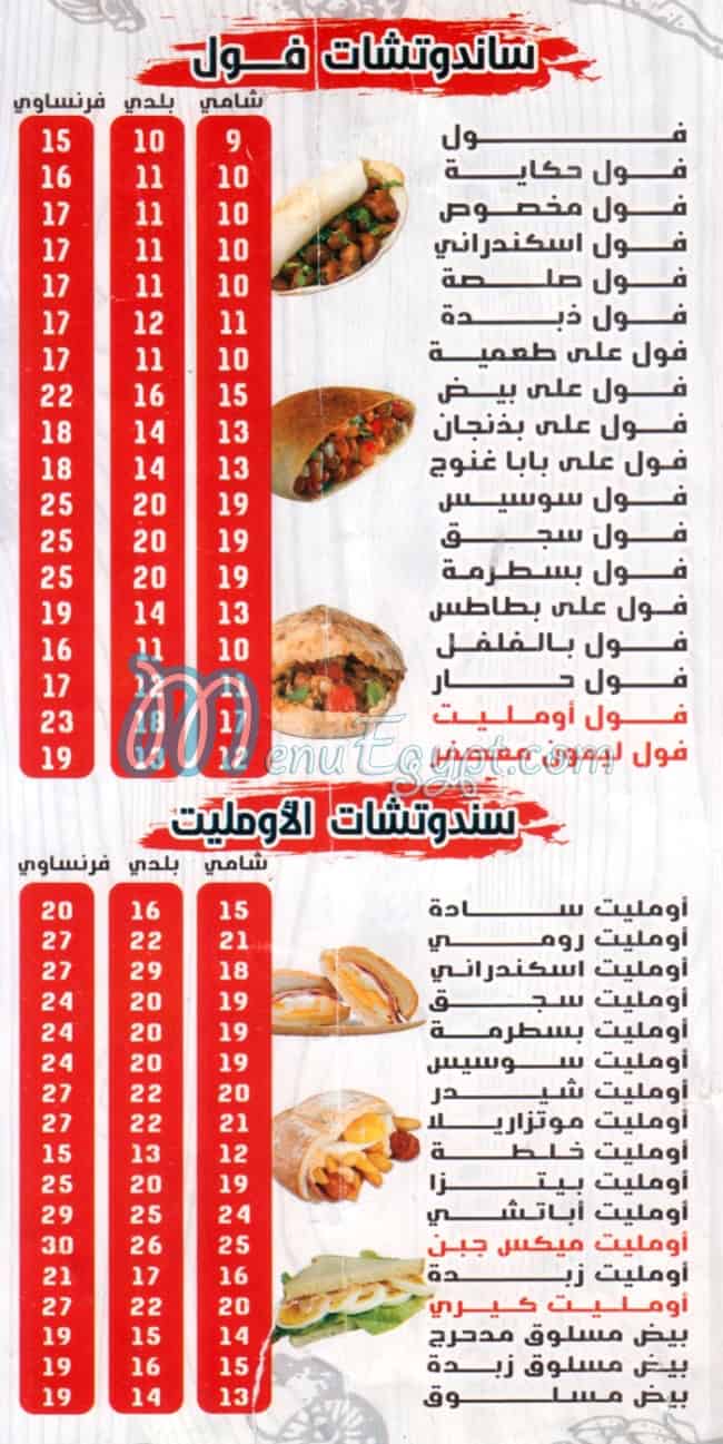 Foul Hekaya egypt