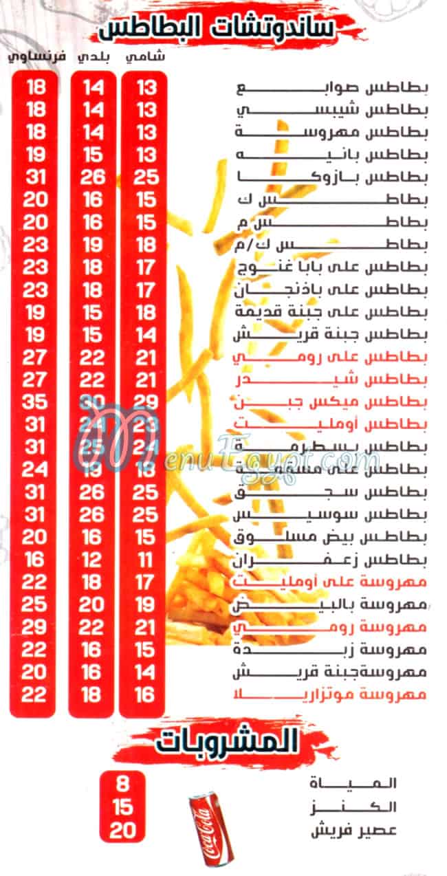 Foul Hekaya delivery menu