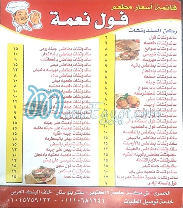 Foul Neama El Hosary menu