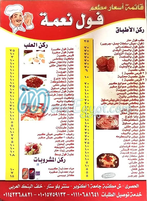 Foul Neama El Hosary menu