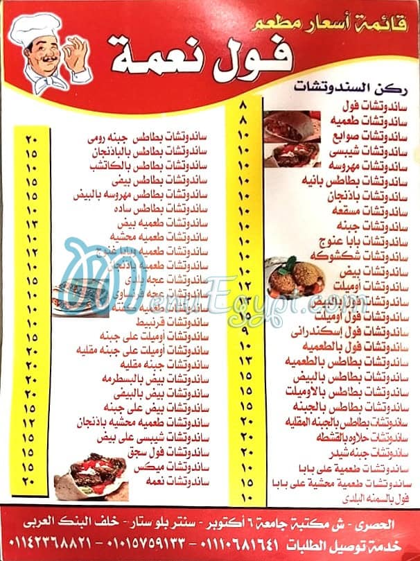 Foul Neama El Hosary menu Egypt