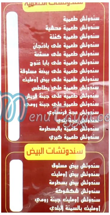 Foul Nour El Hosarey menu Egypt