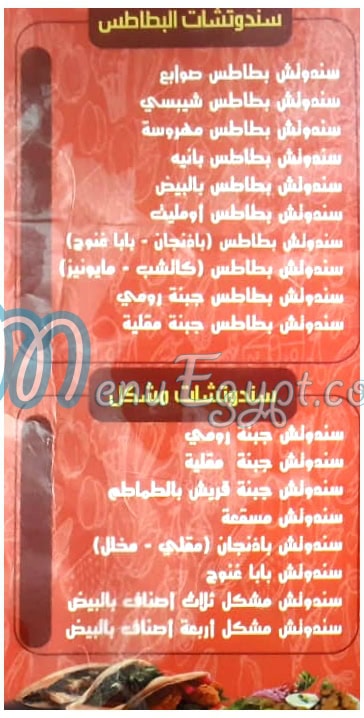 Foul Nour El Hosarey egypt