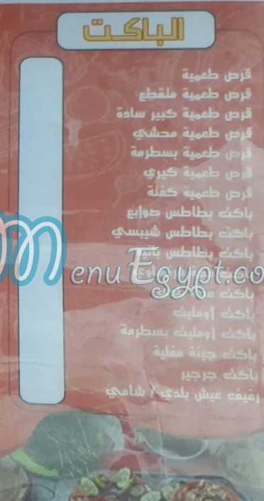 Foul Nour El Hosarey delivery