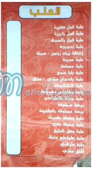Foul Nour El Hosarey delivery menu