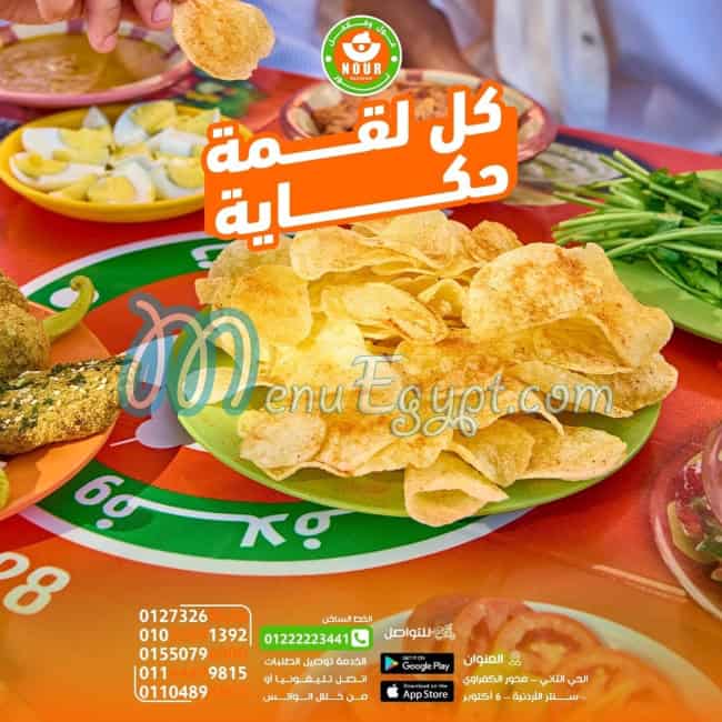 Foul Nour menu Egypt