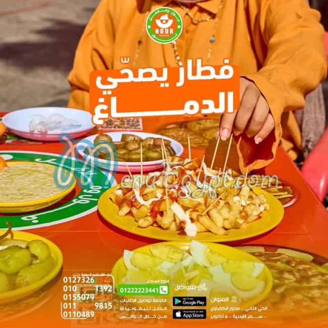 Foul Nour online menu