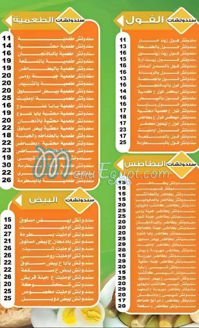 Foul Nour menu prices