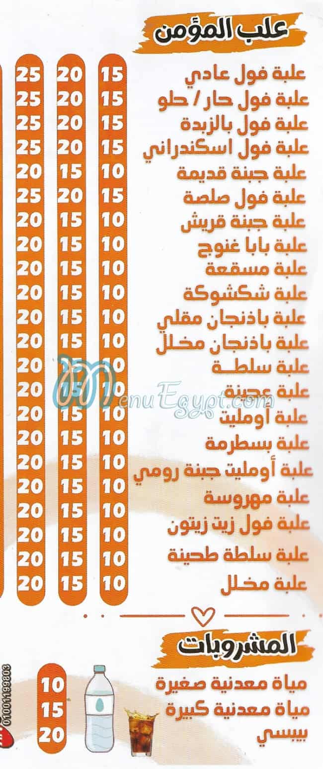 Foul We Falafel Al Moamen menu