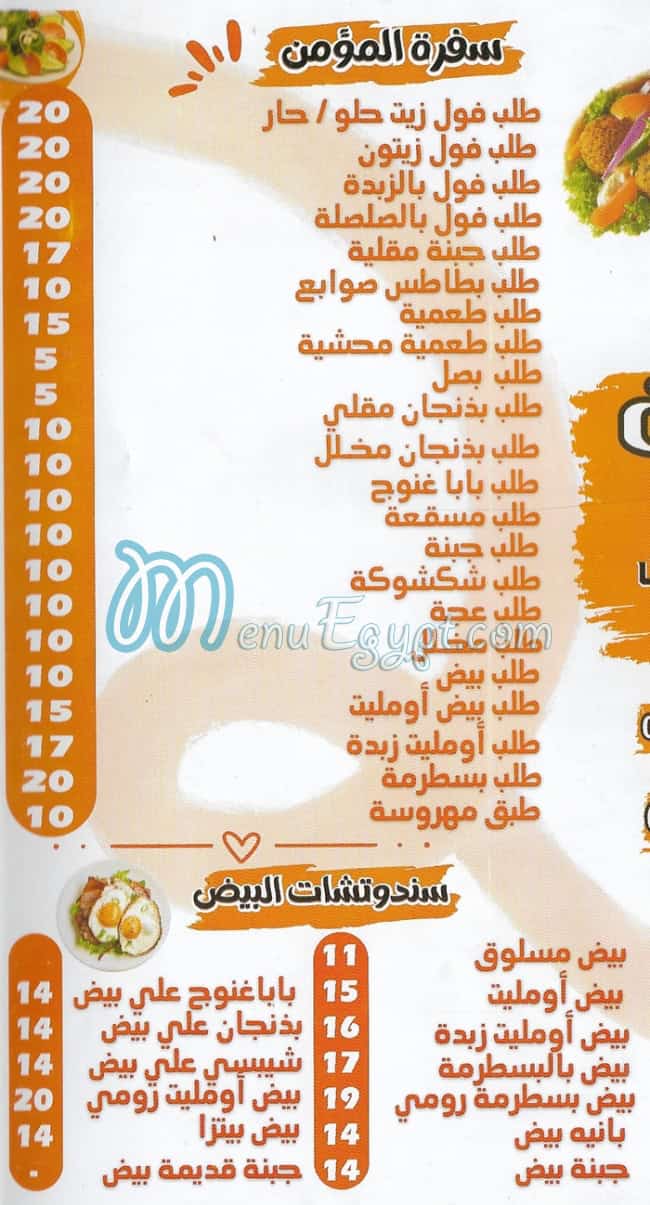 Foul We Falafel Al Moamen menu Egypt