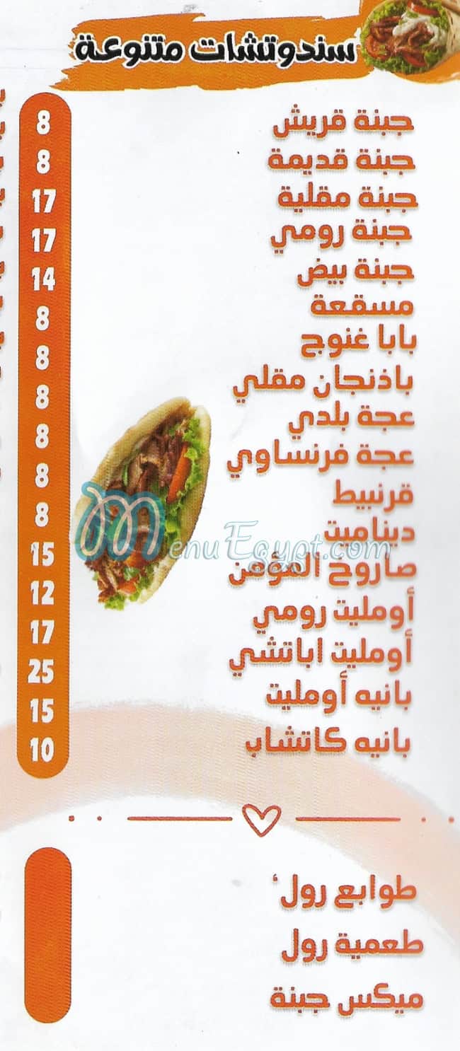 Foul We Falafel Al Moamen egypt