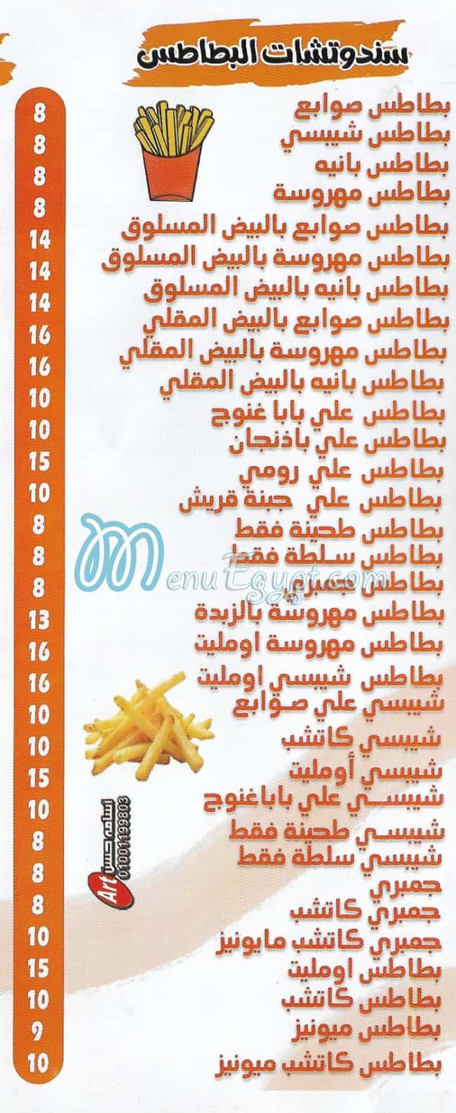 Foul We Falafel Al Moamen delivery