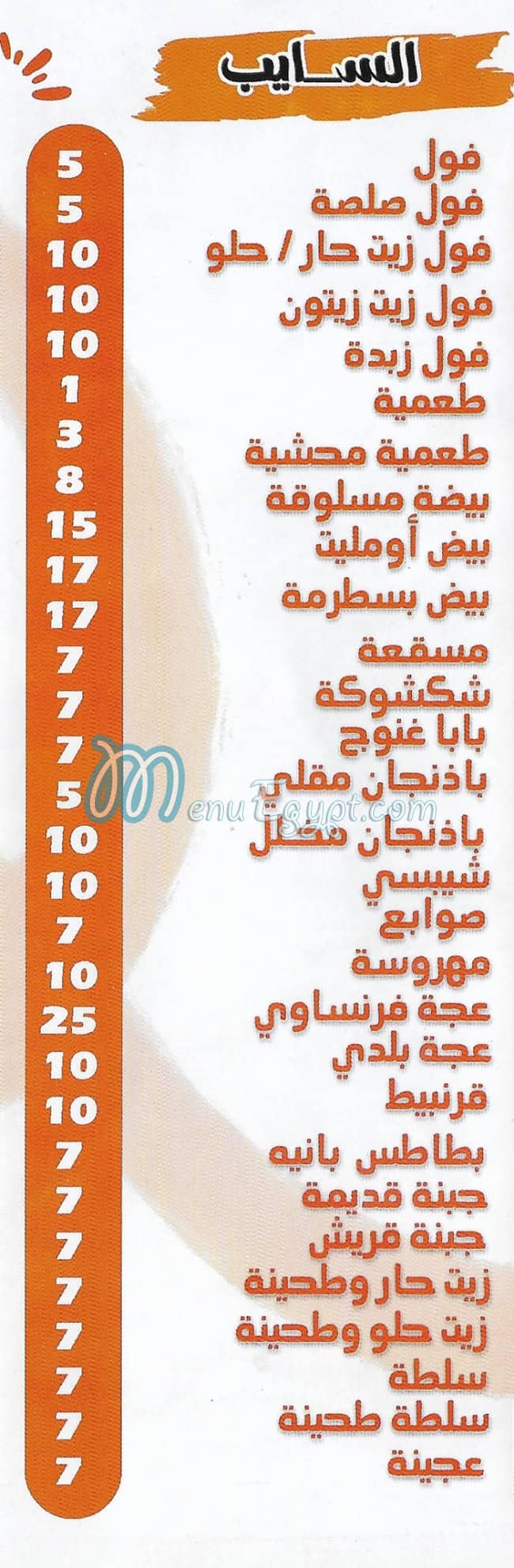 Foul We Falafel Al Moamen delivery menu