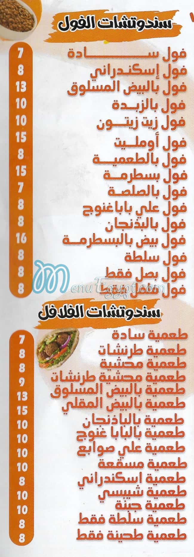 Foul We Falafel Al Moamen online menu