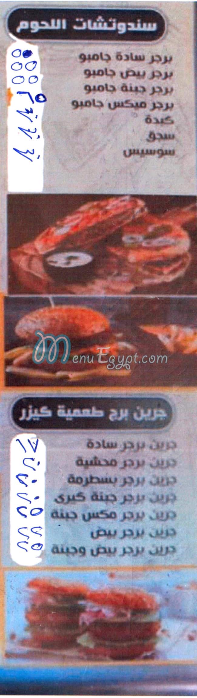 Foul We Falafel Al Shabrawy menu