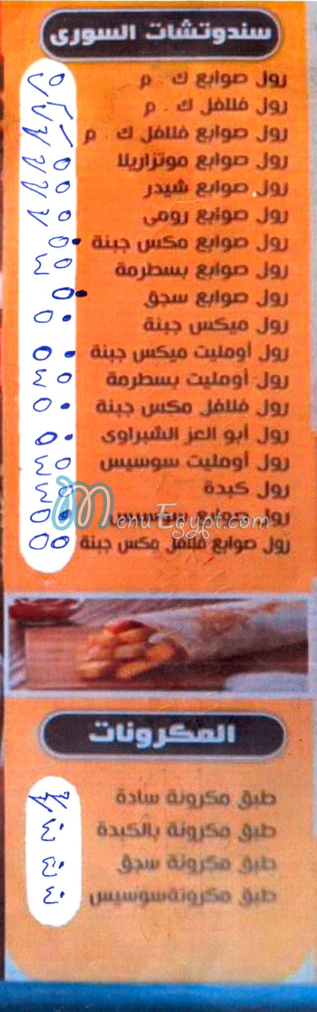 Foul We Falafel Al Shabrawy menu Egypt