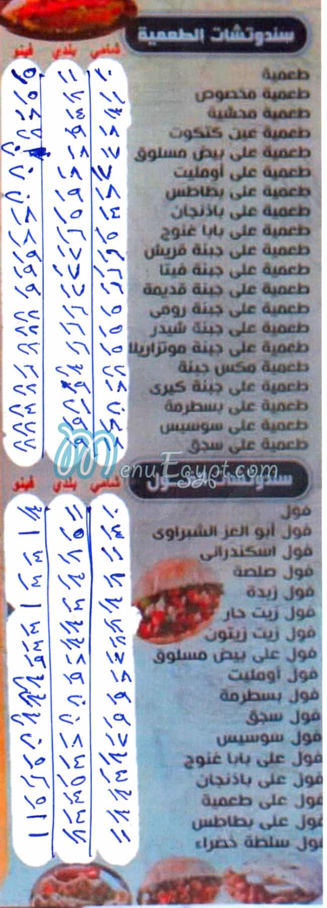 Foul We Falafel Al Shabrawy egypt
