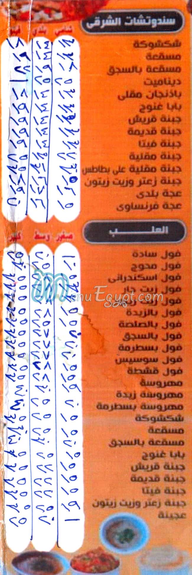Foul We Falafel Al Shabrawy delivery
