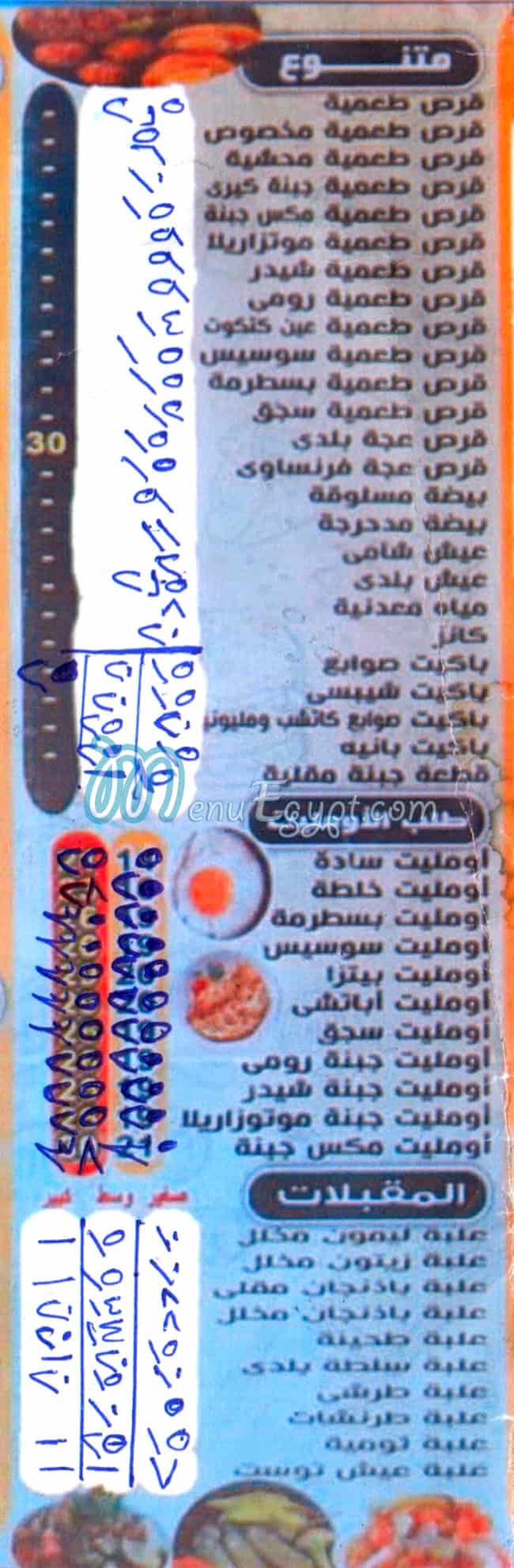 Foul We Falafel Al Shabrawy delivery menu