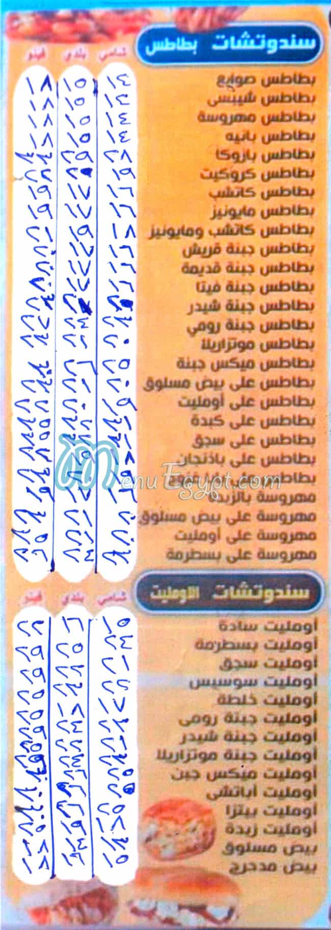 Foul We Falafel Al Shabrawy online menu