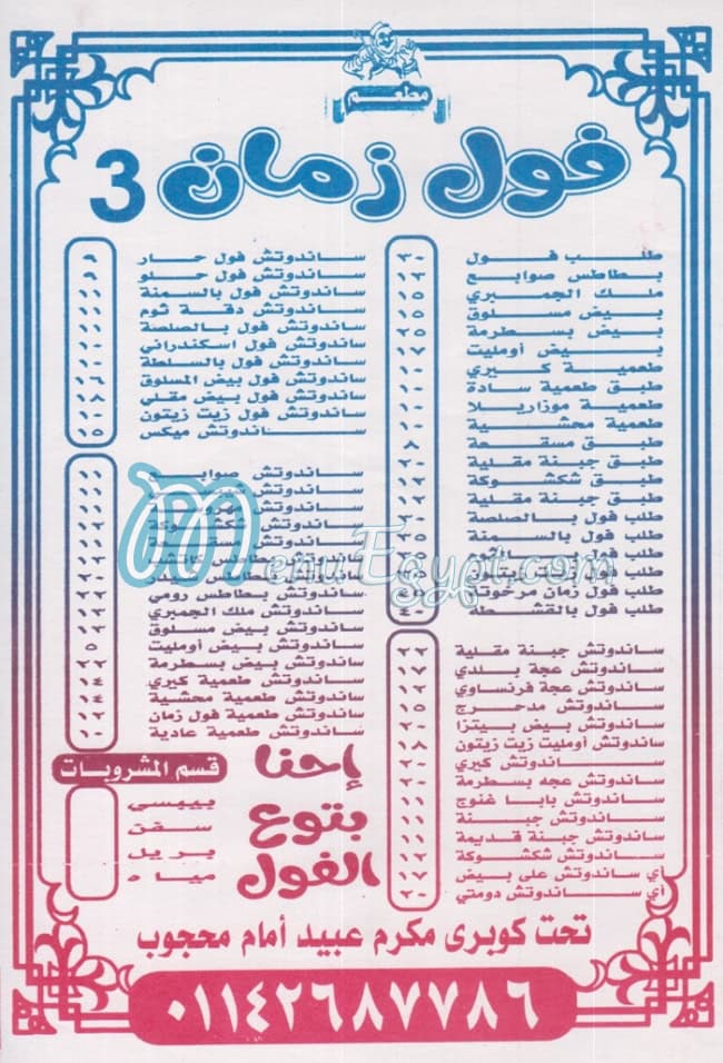 Foul Zamzn  3 menu