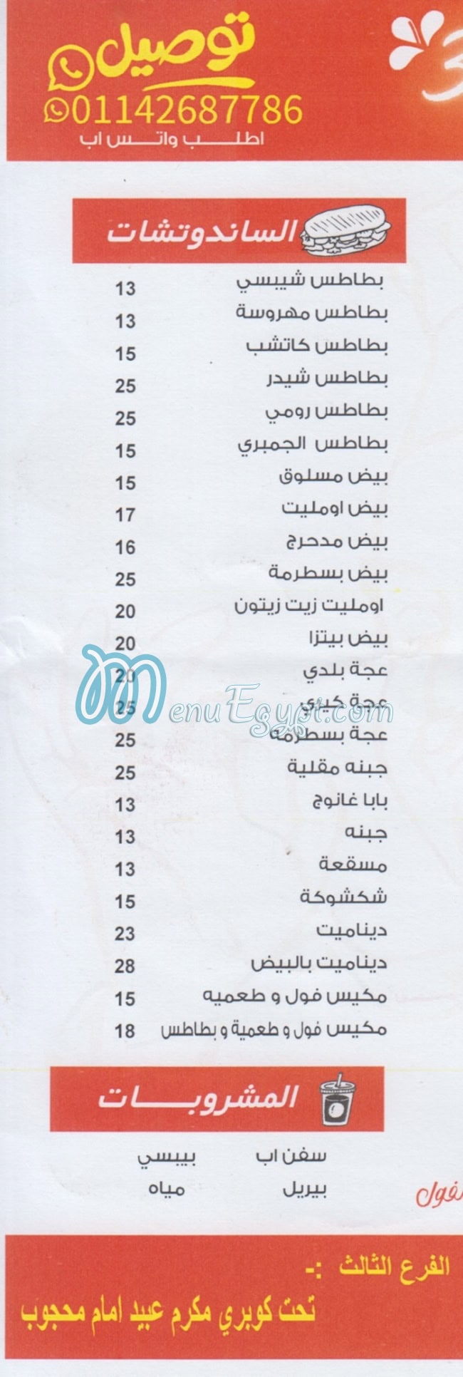منيو فول زمان ٣ مصر