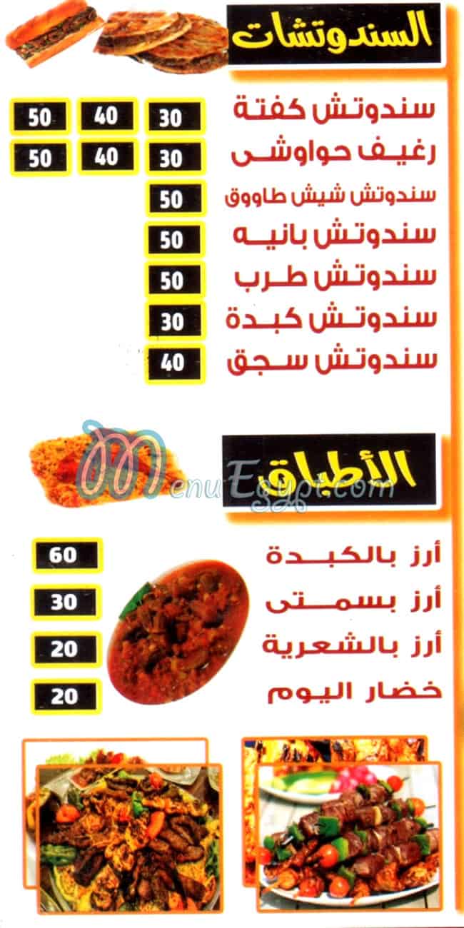Frakh N Kofta menu Egypt