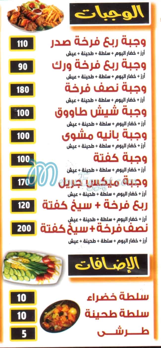 Frakh N Kofta egypt