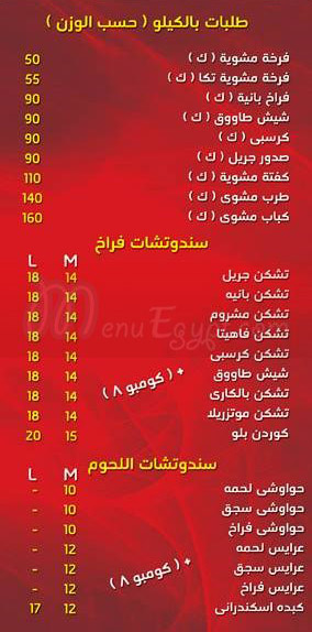 Franks menu Egypt