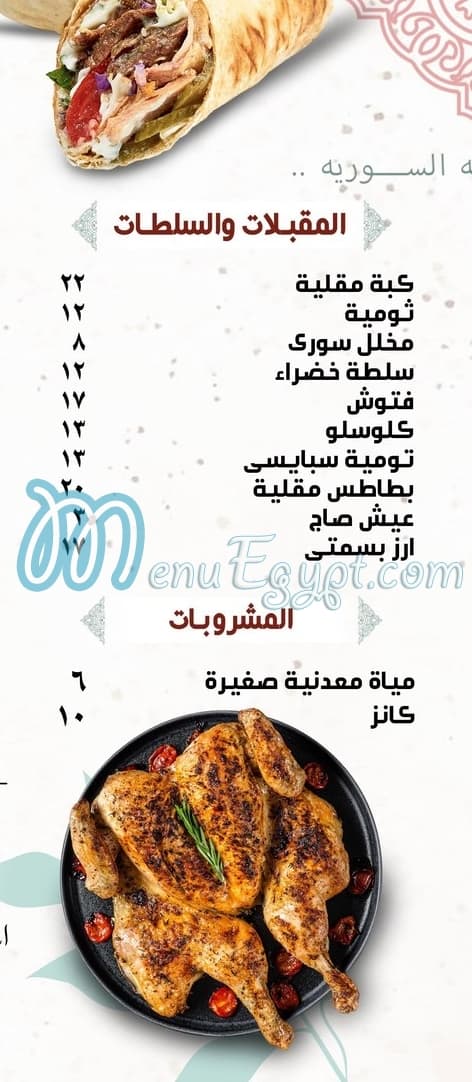 Freekeh Restaurant menu Egypt