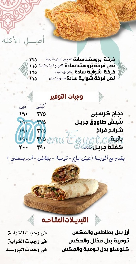 مطعم فريكة مصر