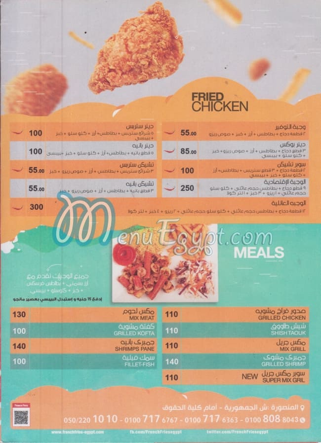 French Fries menu Egypt