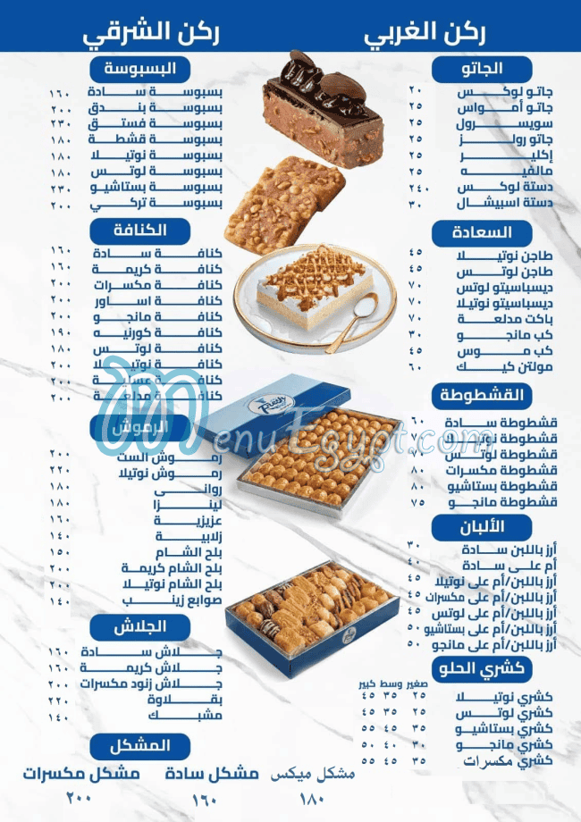 Fresh helw fesal menu Egypt
