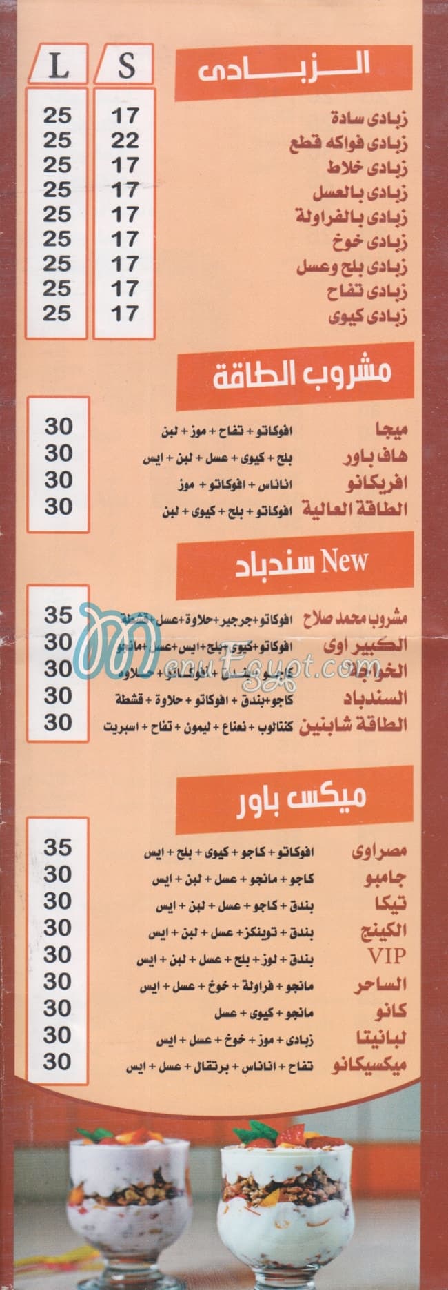 freshat sindbad menu Egypt 1