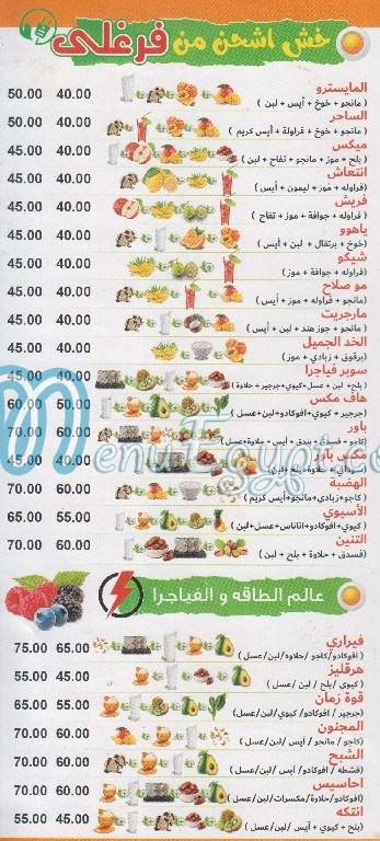 Frish Farghaly menu Egypt 3