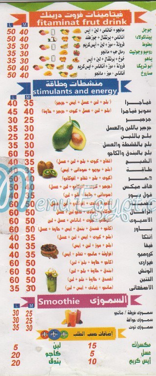 Frish Farghaly menu Egypt 2