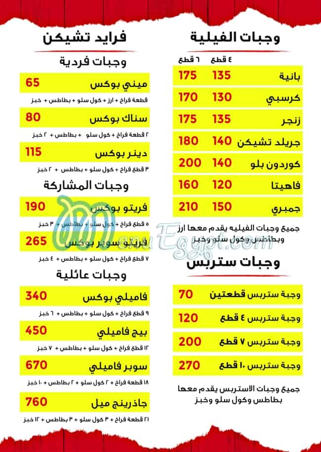 مطعم مطعم فريتو مصر