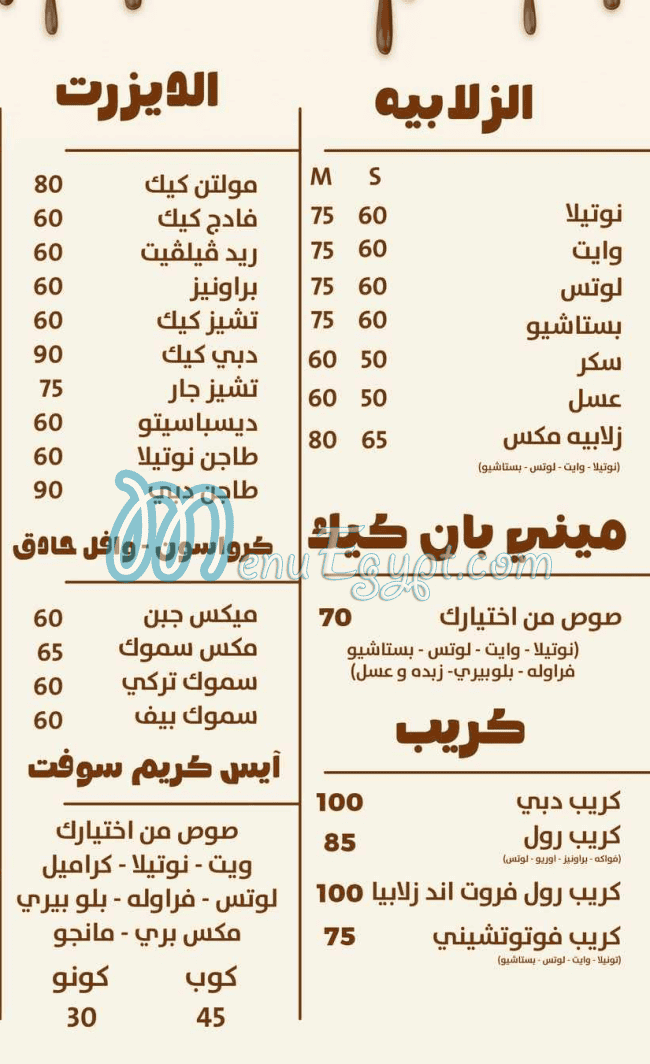 Friut And Zalbya menu Egypt