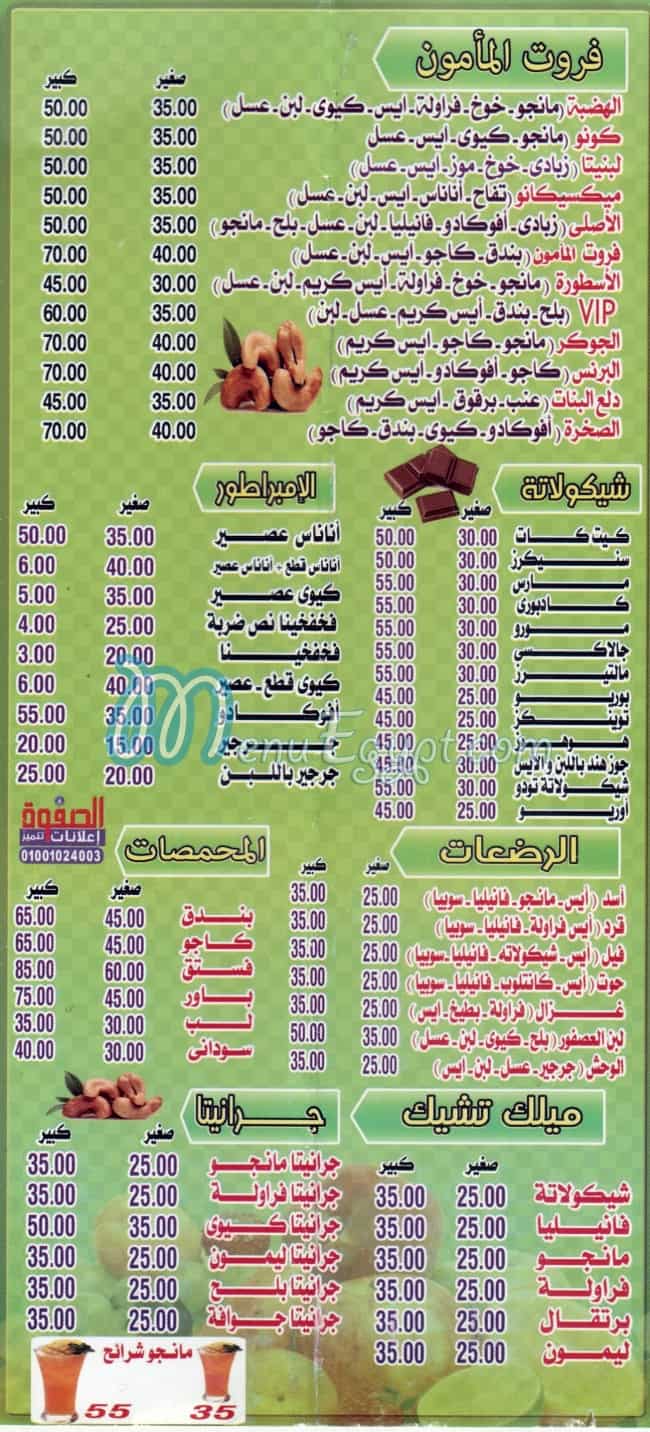 froity el maamoon menu