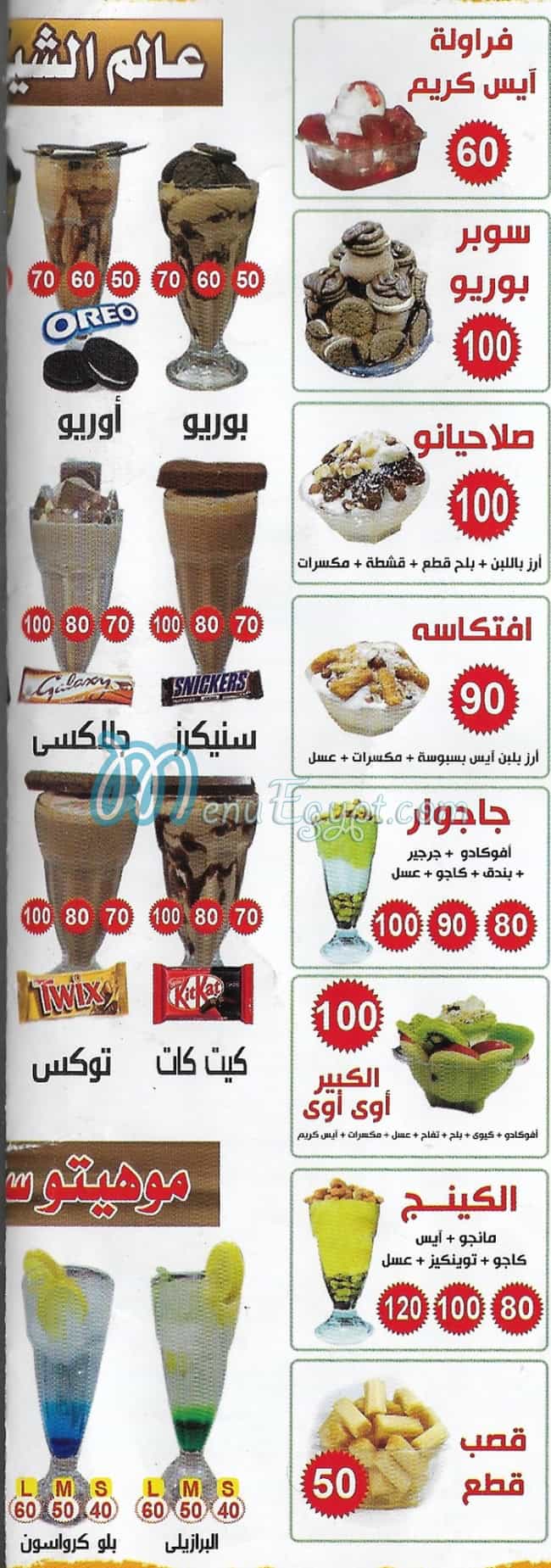 froity el maamoon menu Egypt 3