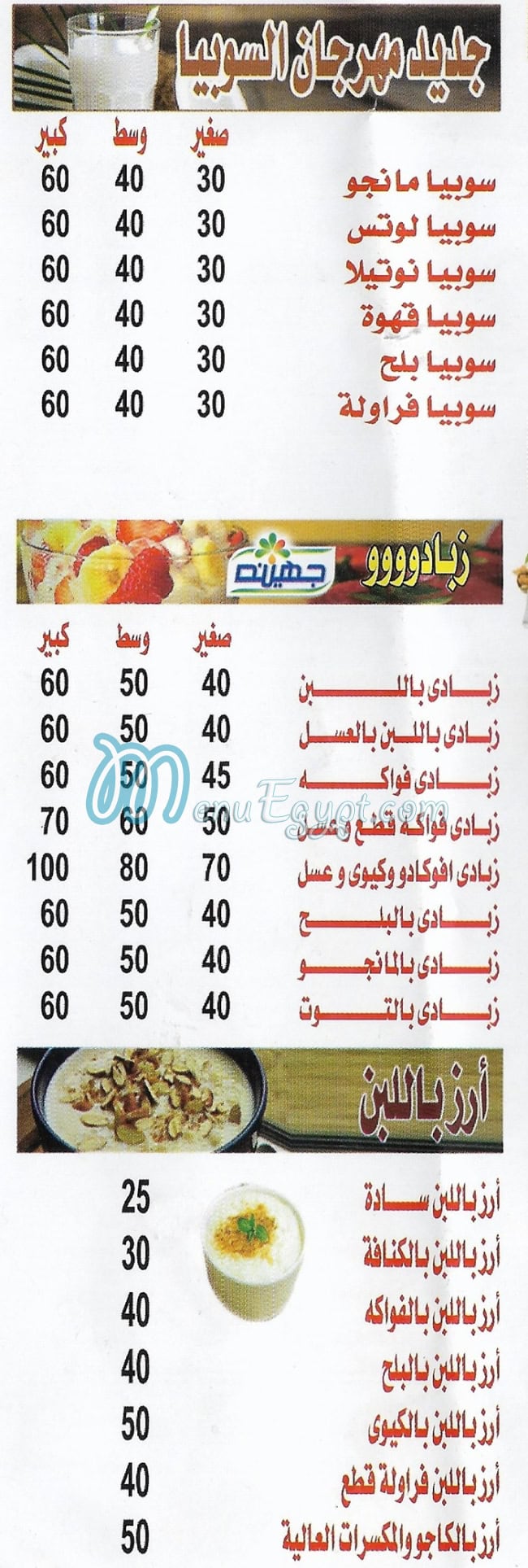 froity el maamoon menu prices