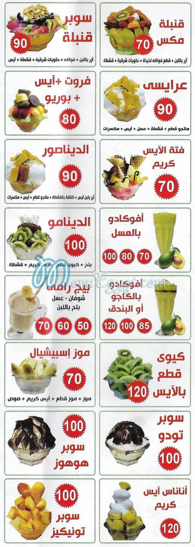 froity el maamoon menu Egypt 1