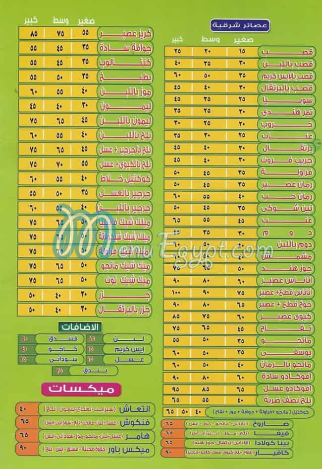 أسعار فروت فرغلي العاشر من رمضان مصر