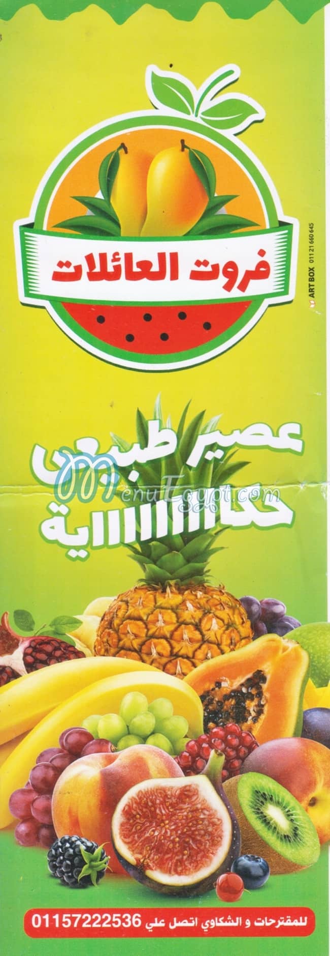 fruit El Aaelat menu