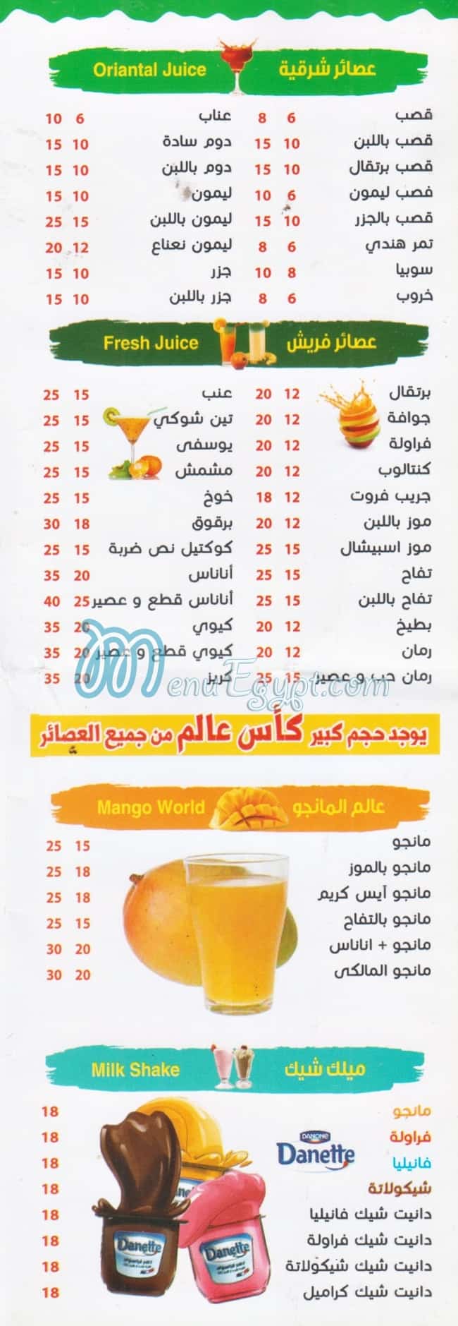 fruit El Aaelat menu prices