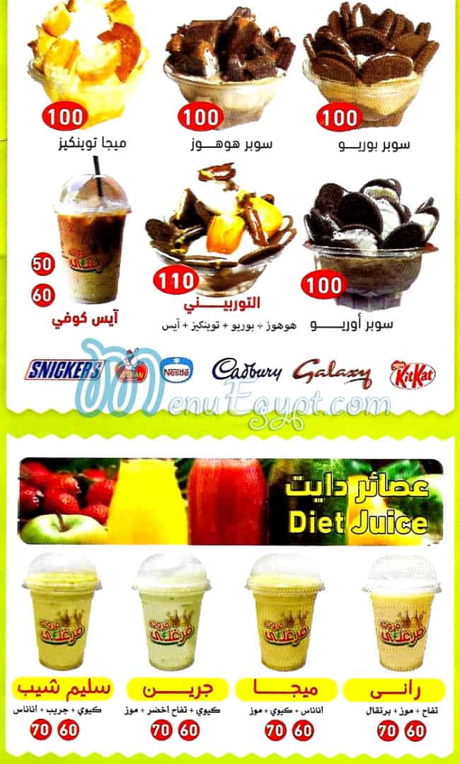 Fruit Faghaly El Mohandseen menu Egypt 3