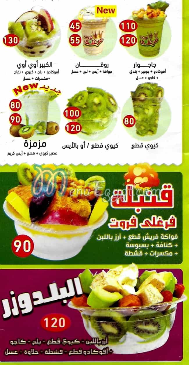 Fruit Faghaly El Mohandseen menu Egypt 5