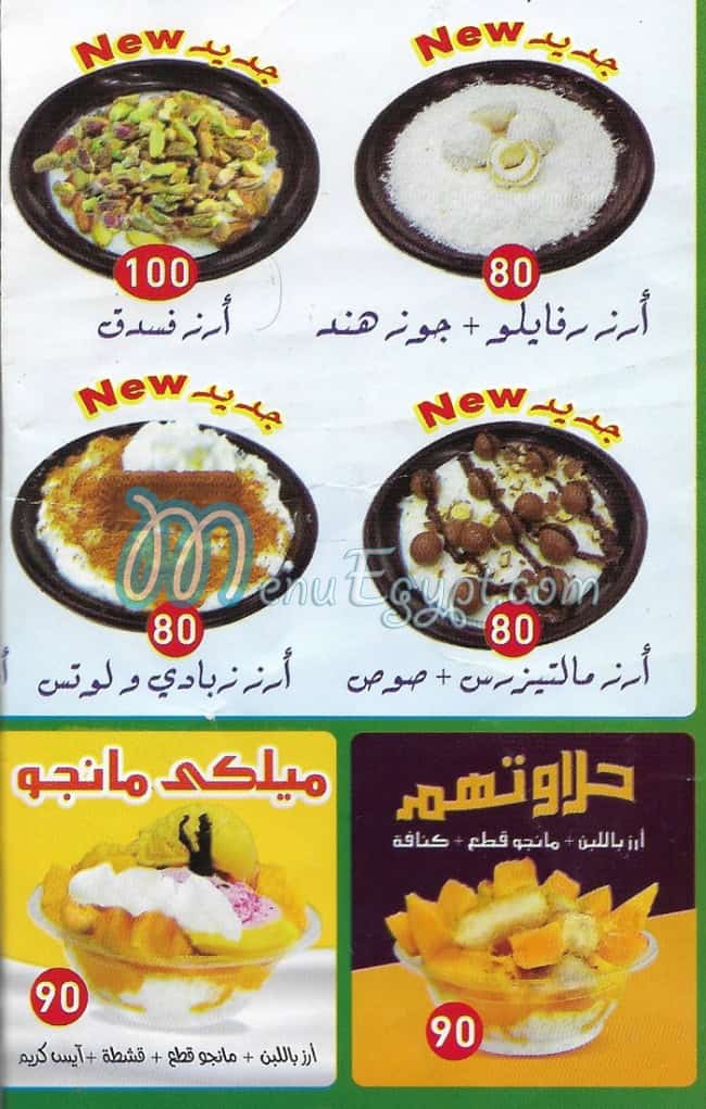 Fruit Faghaly El Mohandseen menu Egypt 7